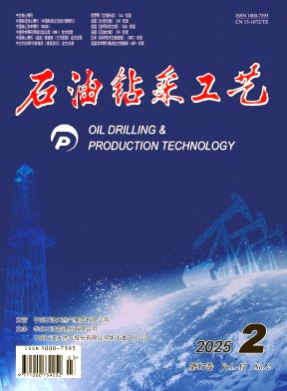 石油钻采工艺杂志